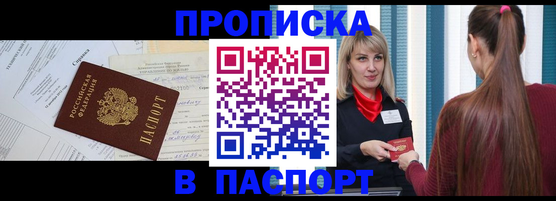 временная регистрация в Белгородской области